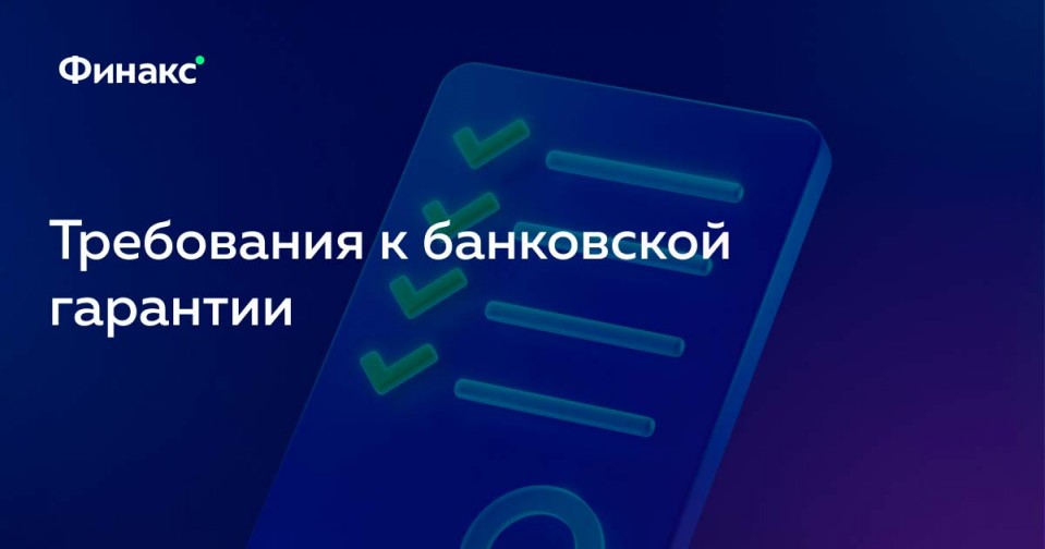 Выдаем банковские гарантии 44 фз