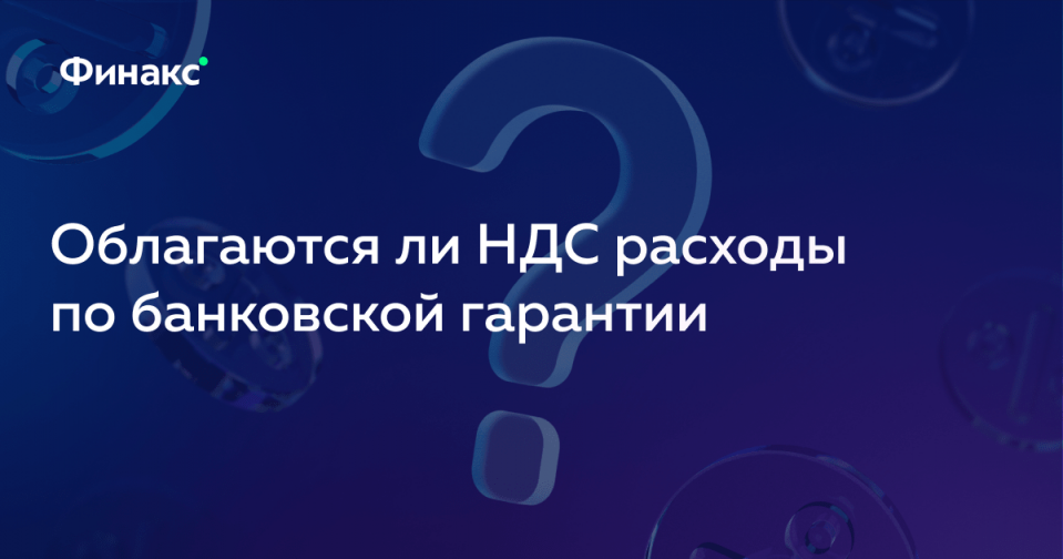 Банковская гарантия картинки для презентации