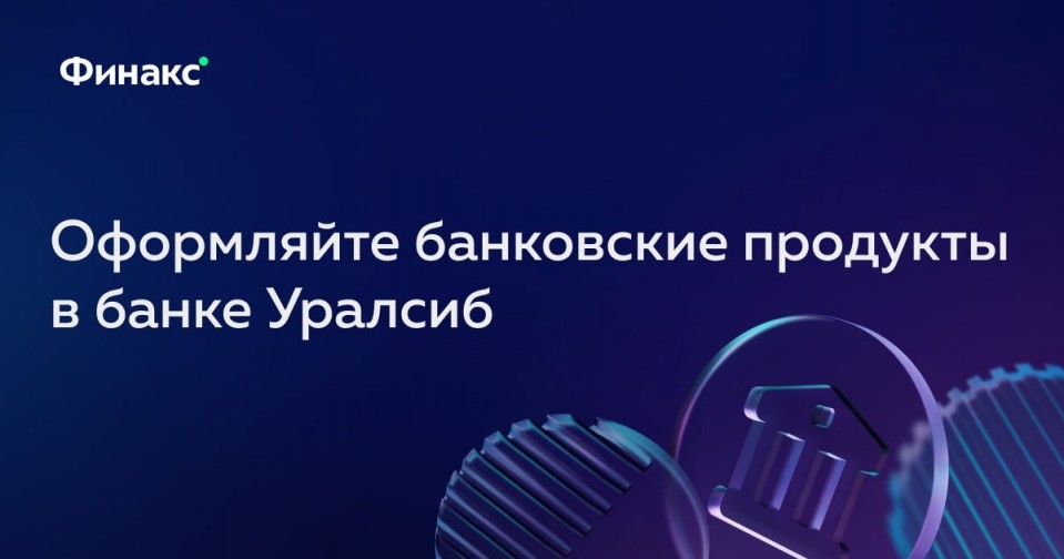 Уралсиб на звездной режим работы телефон