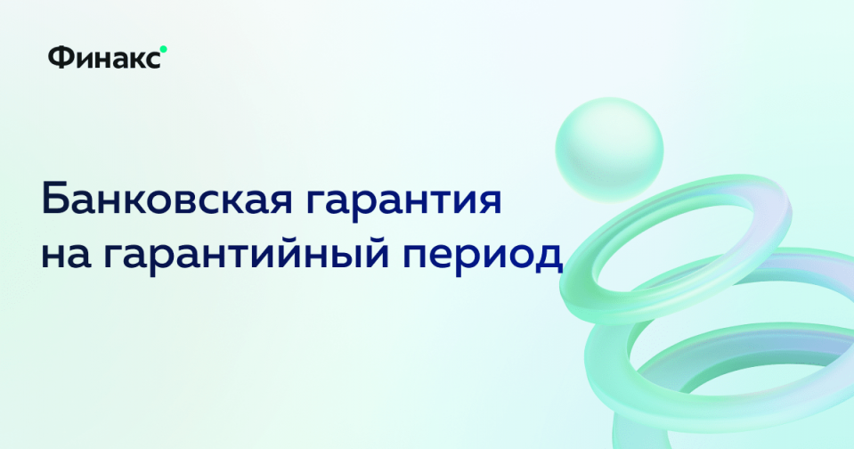 Незачтенный аванс. Банковская гарантия. Банковская гарантия по возврату аванса.